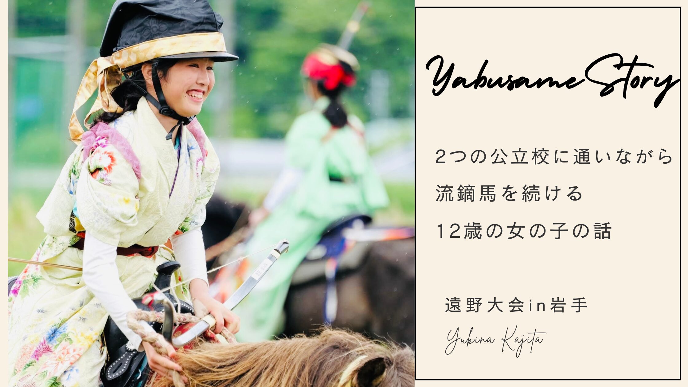 2025年遠野大会